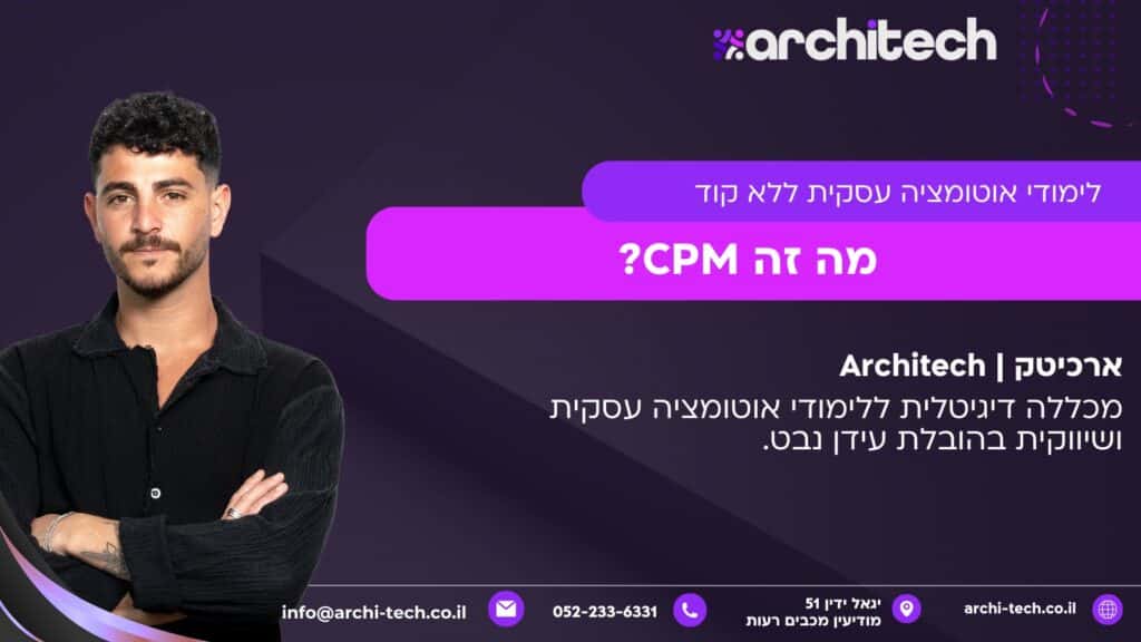 מה זה CPM ?