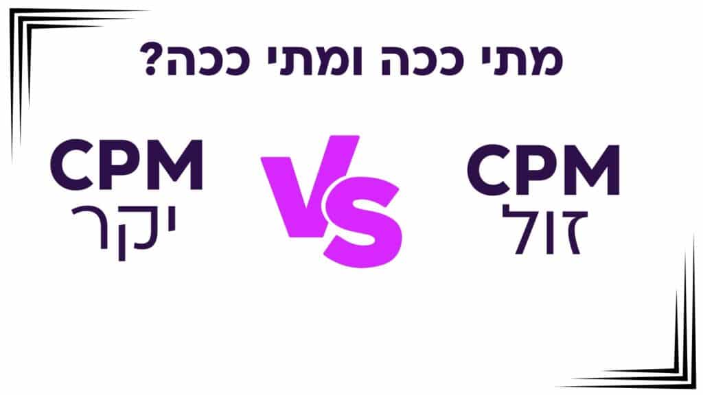 מה זה CPM ?
